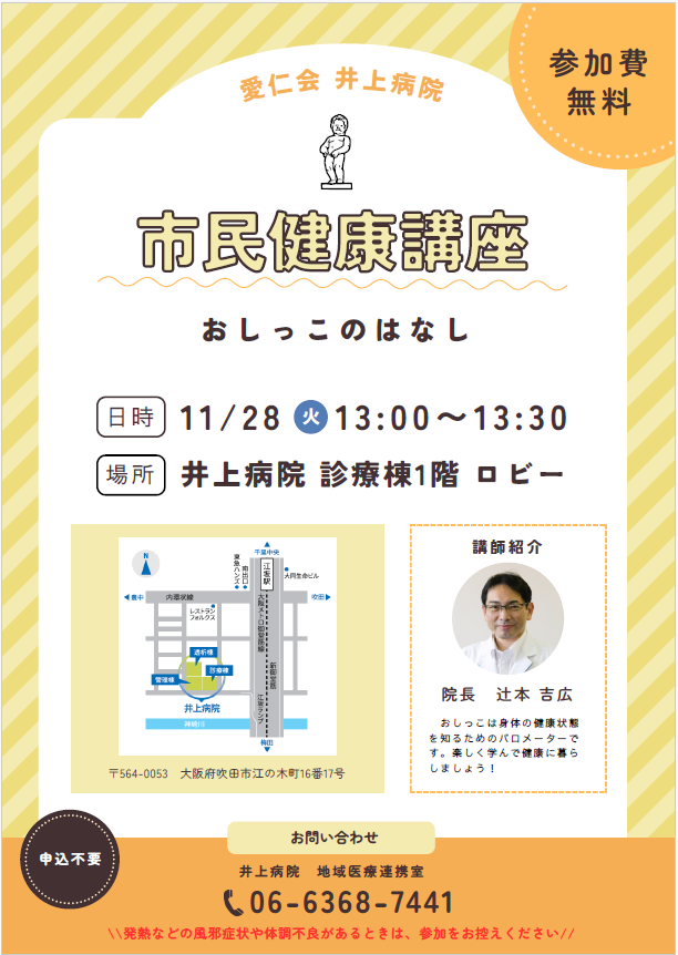 健康講座ポスター